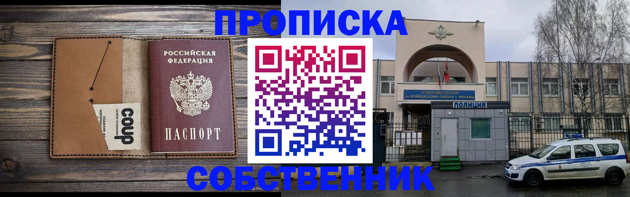 прописка от собственника в Железноводске