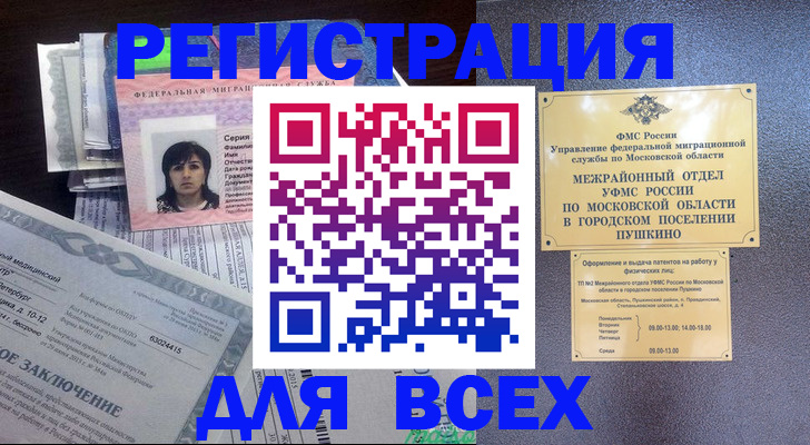 временная прописка в Железноводске
